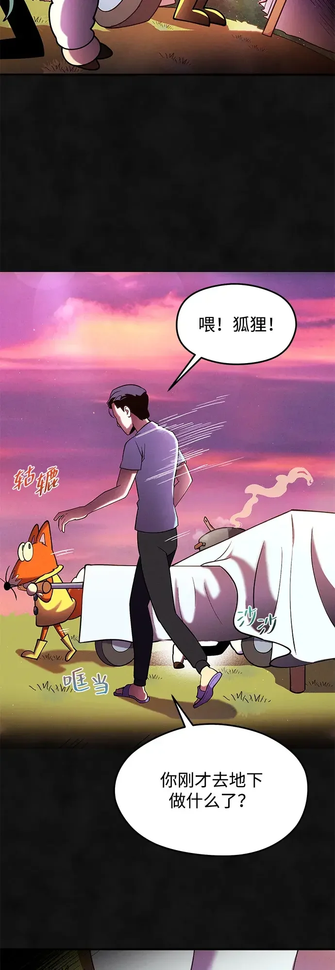 篝火旁的朋友们 [第49话] 福克斯的炖菜 第9页