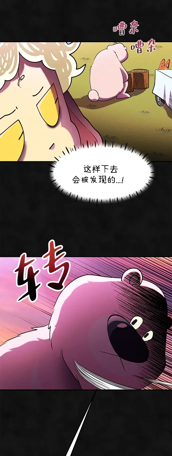 篝火旁的朋友们 [第49话] 福克斯的炖菜 第21页