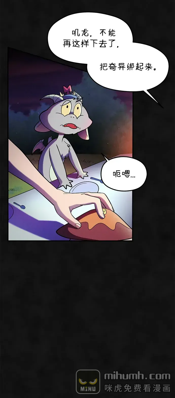篝火旁的朋友们 [第49话] 福克斯的炖菜 第42页