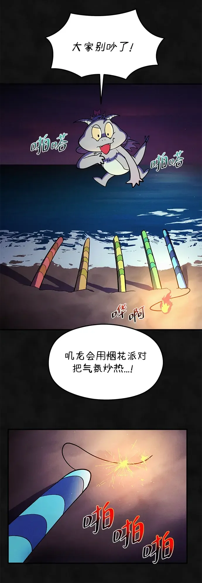 篝火旁的朋友们 [第49话] 福克斯的炖菜 第65页