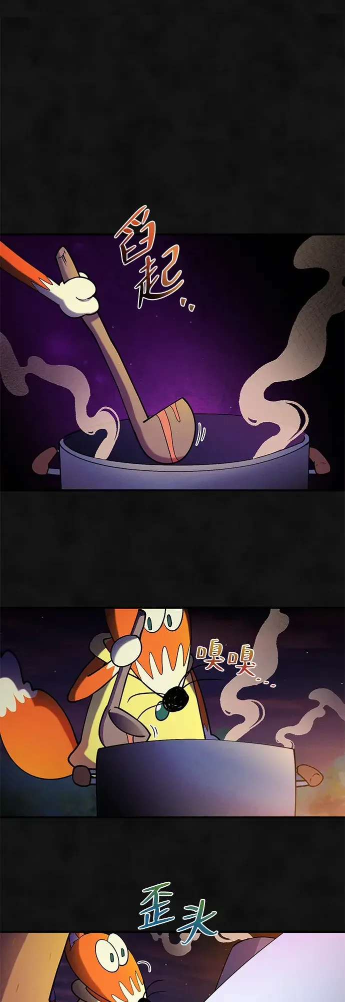 篝火旁的朋友们 [第49话] 福克斯的炖菜 第34页