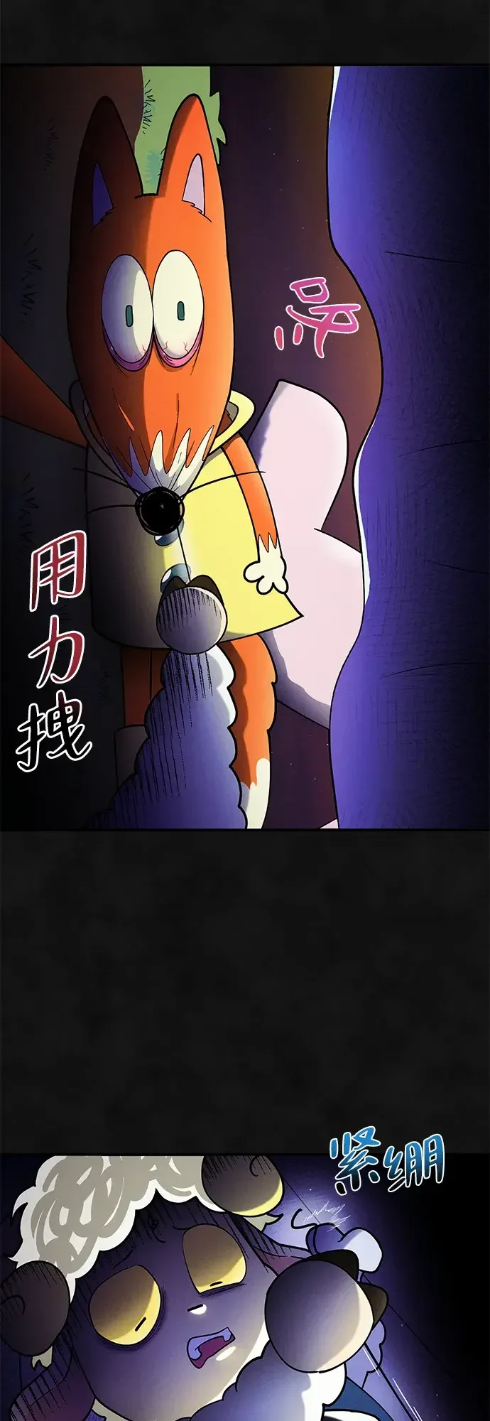篝火旁的朋友们 [第49话] 福克斯的炖菜 第48页