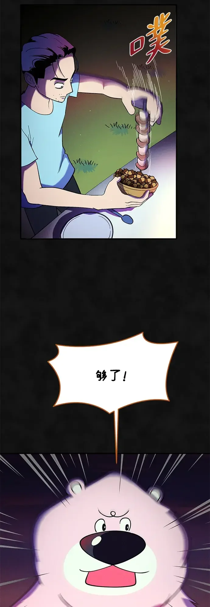 篝火旁的朋友们 [第49话] 福克斯的炖菜 第32页