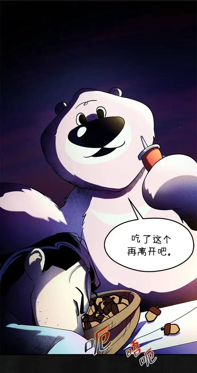 篝火旁的朋友们 [第49话] 福克斯的炖菜 第55页