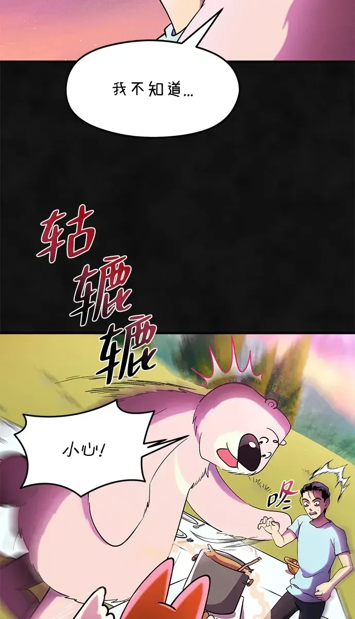 篝火旁的朋友们 [第49话] 福克斯的炖菜 第5页
