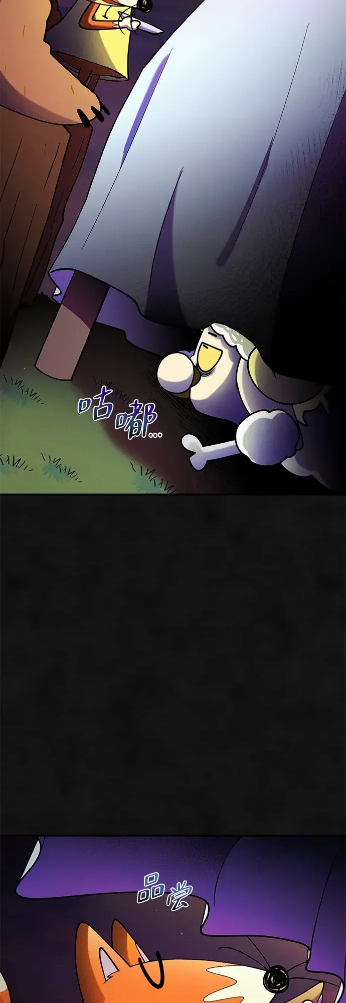 篝火旁的朋友们 [第49话] 福克斯的炖菜 第35页