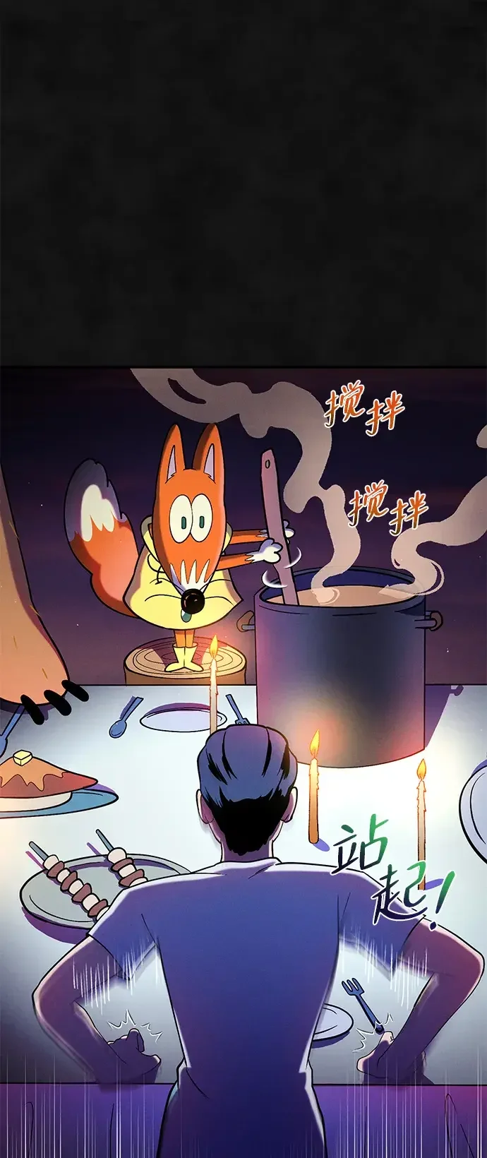 篝火旁的朋友们 [第49话] 福克斯的炖菜 第30页