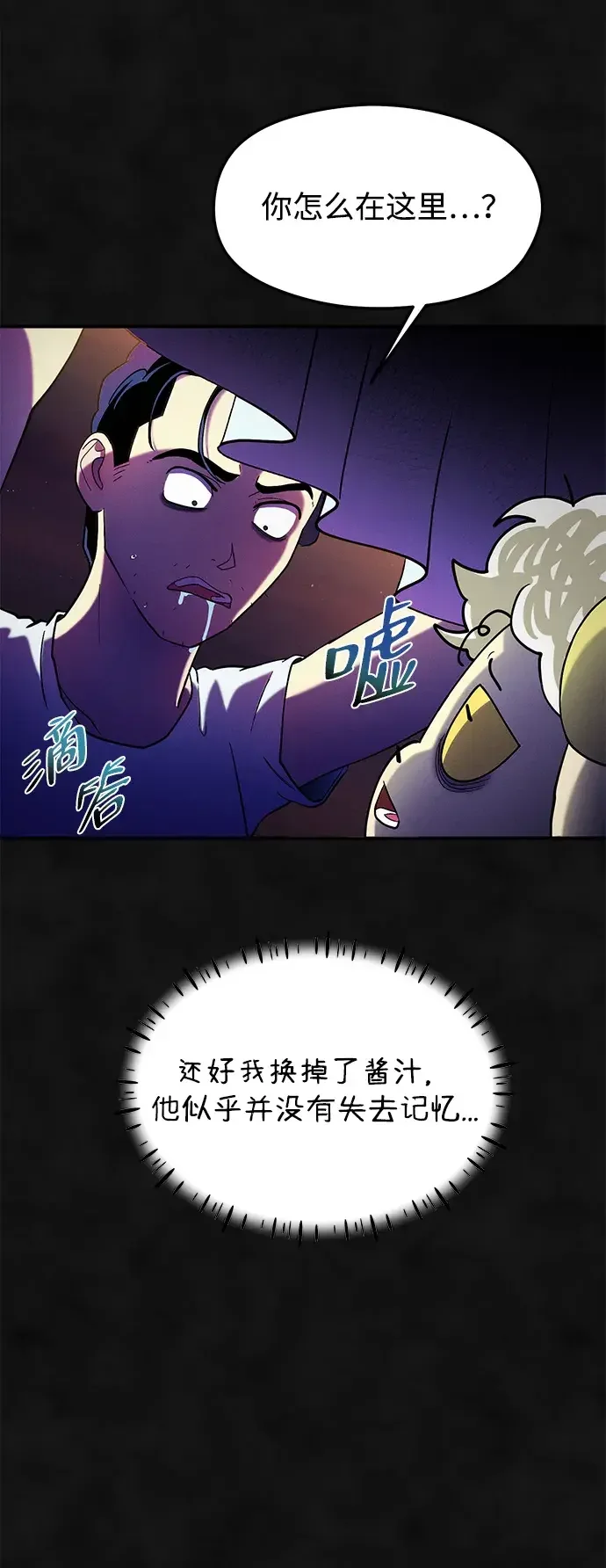 篝火旁的朋友们 [第49话] 福克斯的炖菜 第64页