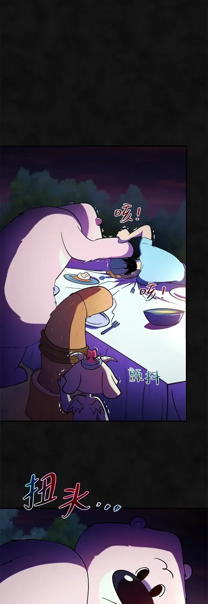 篝火旁的朋友们 [第49话] 福克斯的炖菜 第60页