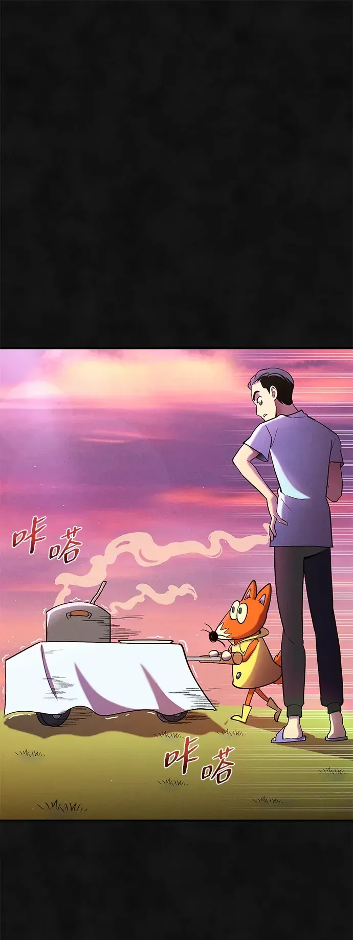 篝火旁的朋友们 [第49话] 福克斯的炖菜 第2页