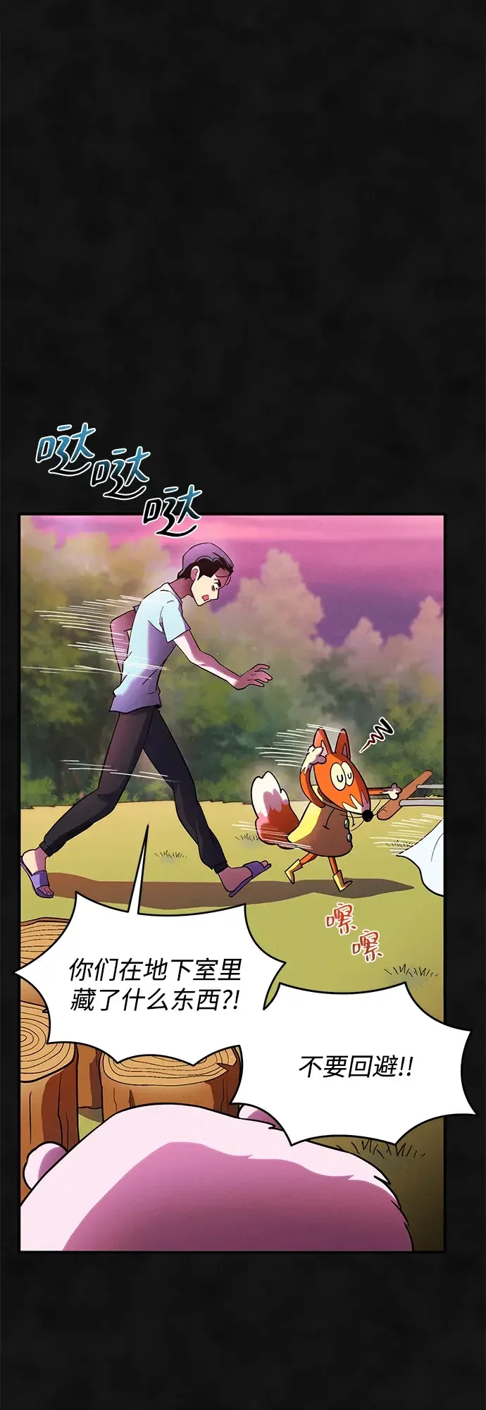 篝火旁的朋友们 [第49话] 福克斯的炖菜 第20页