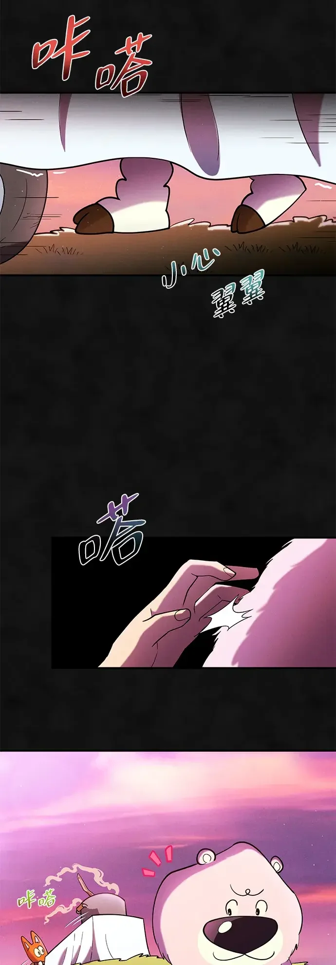 篝火旁的朋友们 [第49话] 福克斯的炖菜 第3页