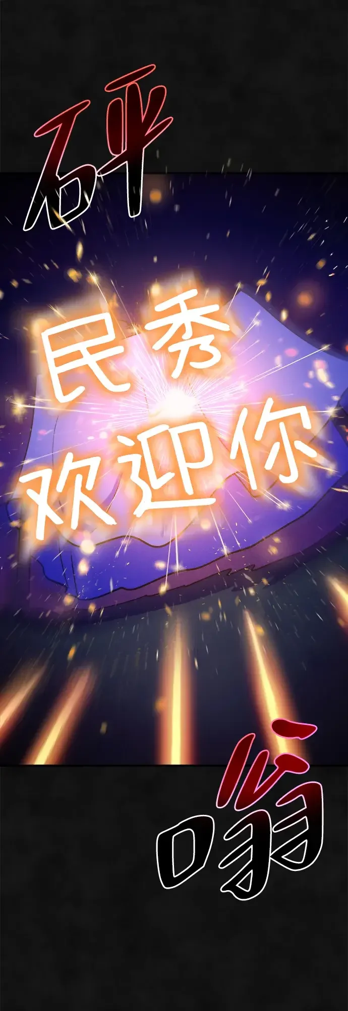 篝火旁的朋友们 [第49话] 福克斯的炖菜 第69页