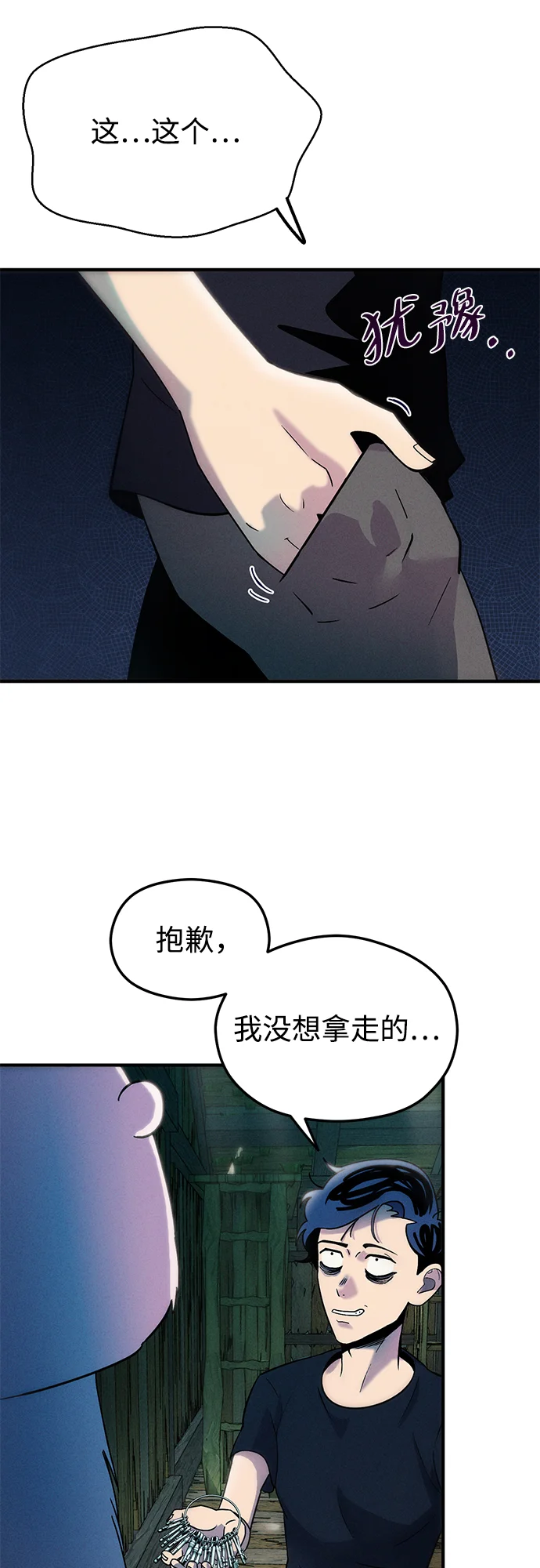 篝火旁的朋友们 [第5话] 叽龙叽龙 第60页
