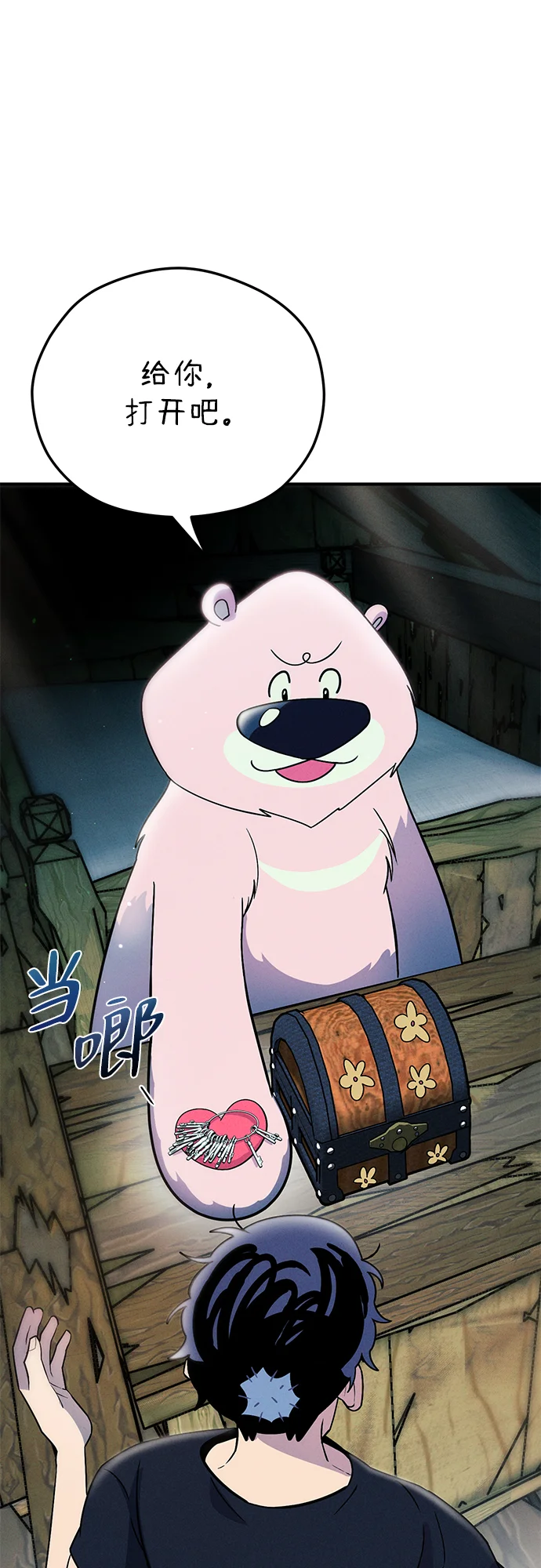篝火旁的朋友们 [第5话] 叽龙叽龙 第65页