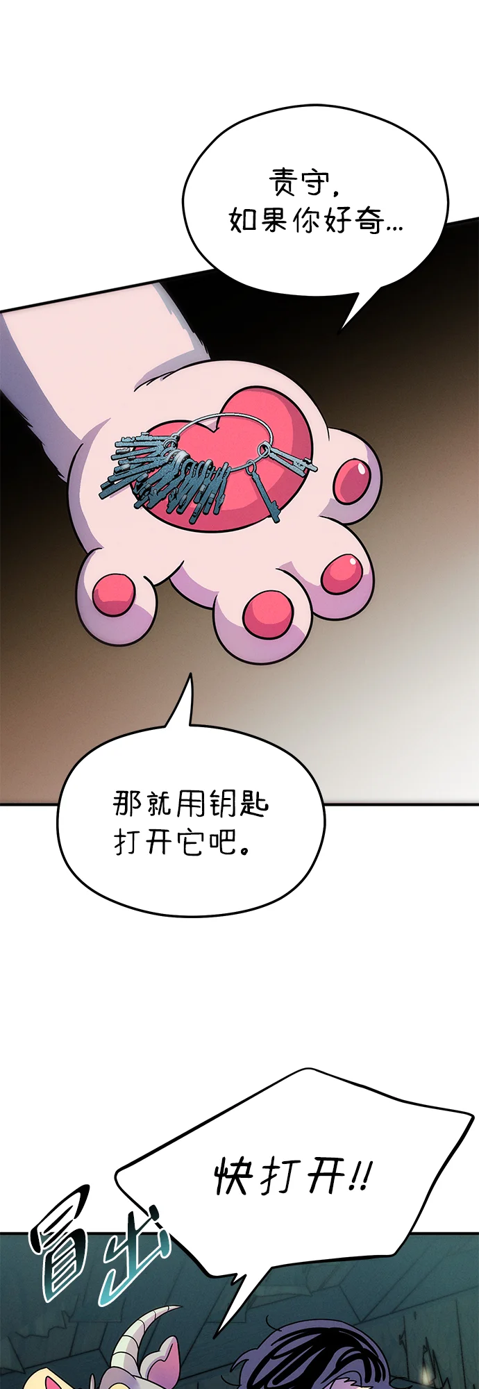 篝火旁的朋友们 [第5话] 叽龙叽龙 第67页