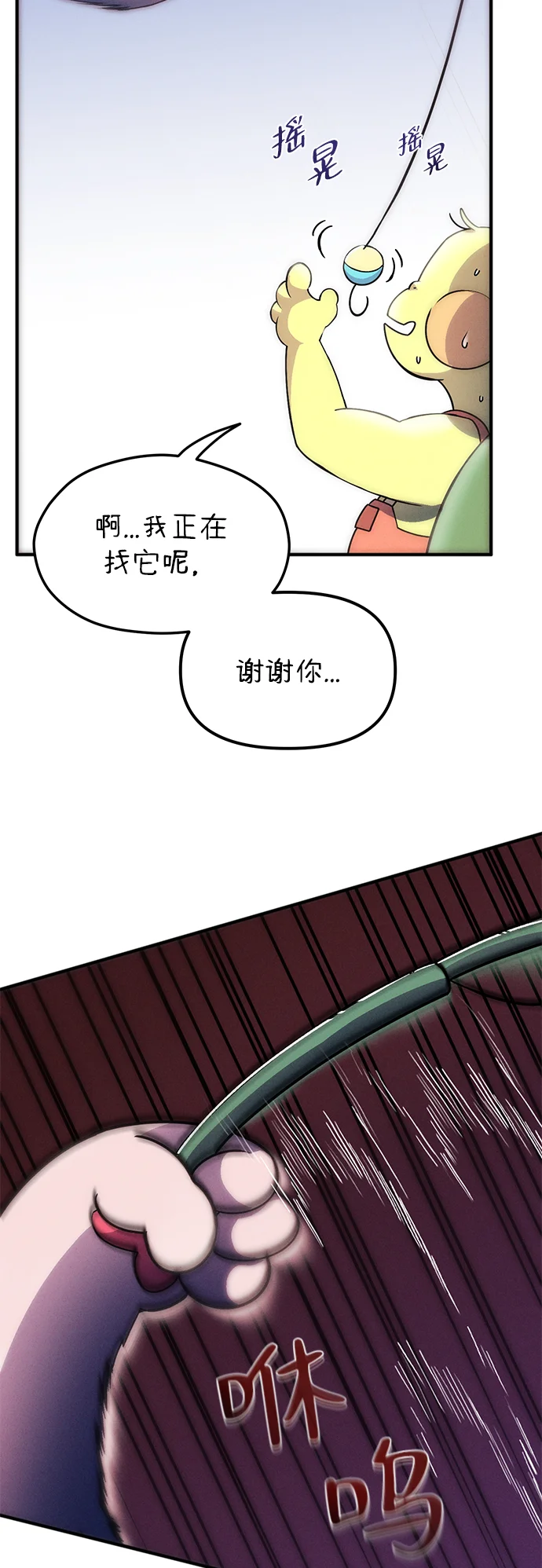 篝火旁的朋友们 [第5话] 叽龙叽龙 第6页