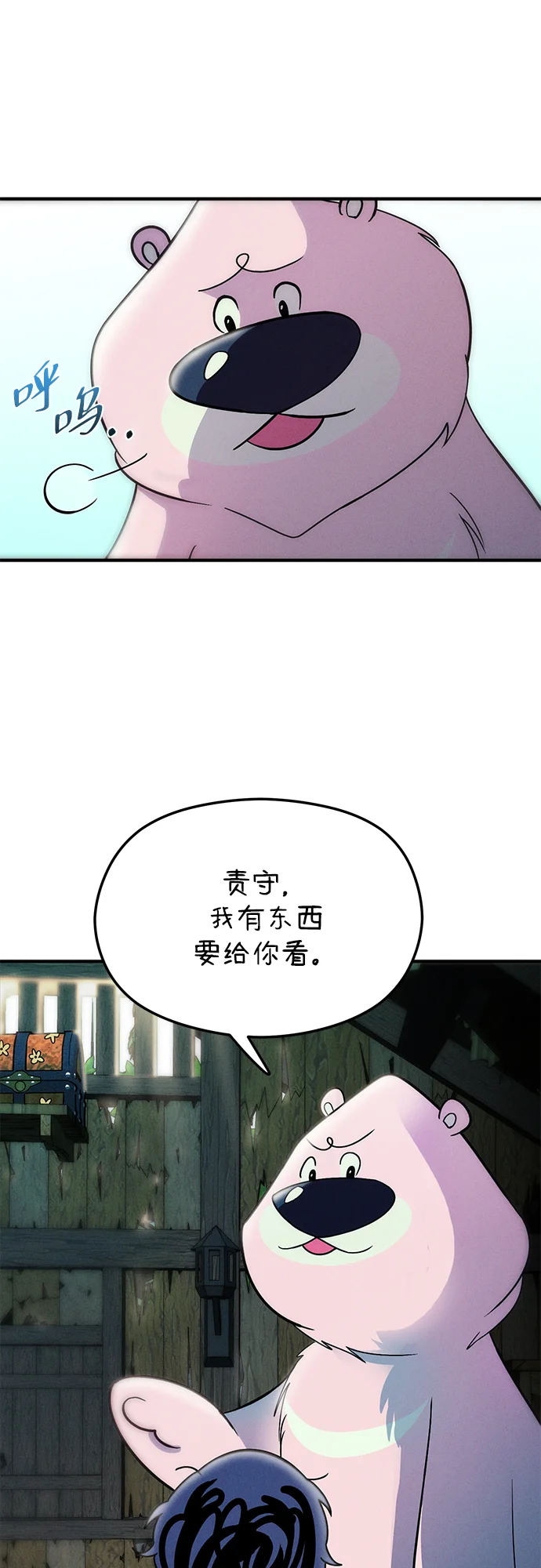 篝火旁的朋友们 [第5话] 叽龙叽龙 第62页