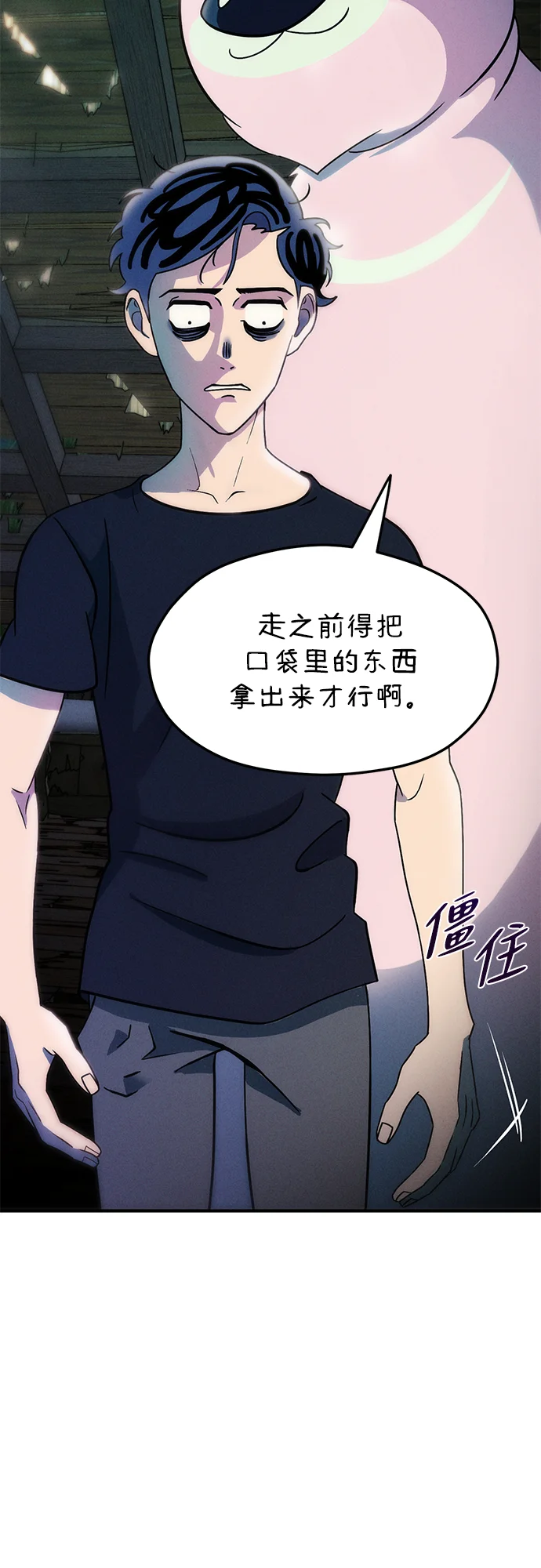 篝火旁的朋友们 [第5话] 叽龙叽龙 第59页