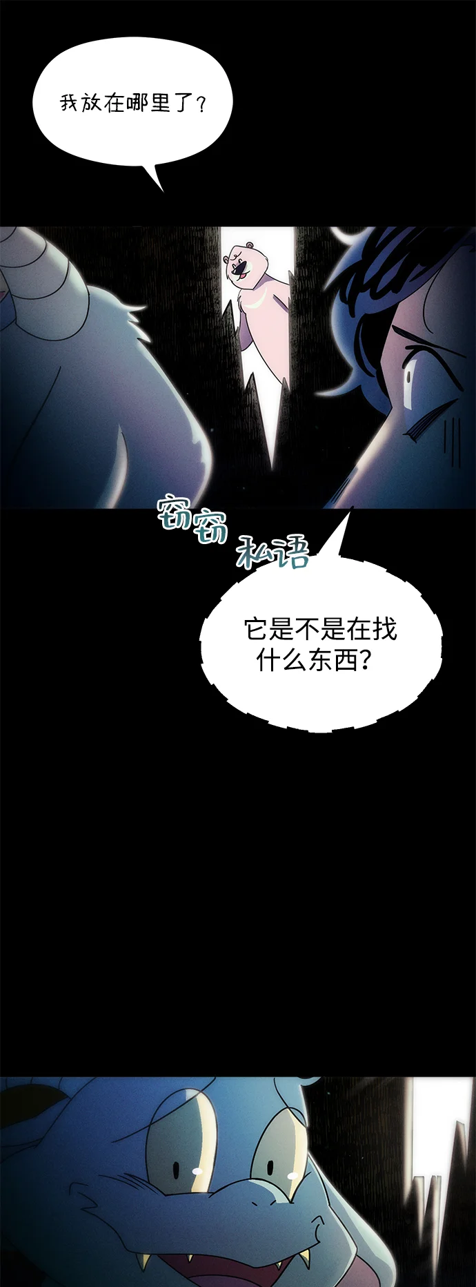 篝火旁的朋友们 [第5话] 叽龙叽龙 第19页