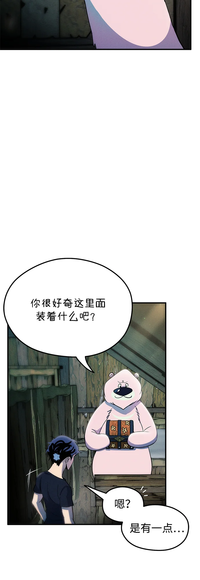 篝火旁的朋友们 [第5话] 叽龙叽龙 第64页