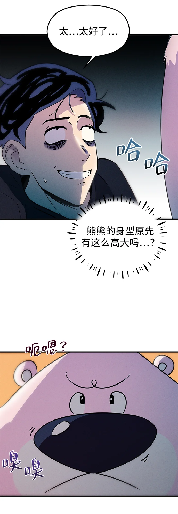 篝火旁的朋友们 [第5话] 叽龙叽龙 第54页