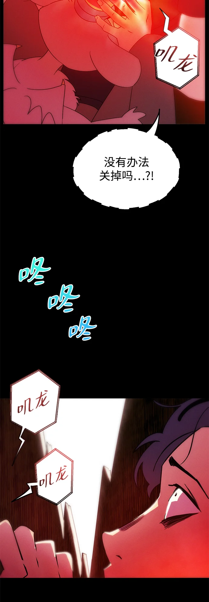 篝火旁的朋友们 [第5话] 叽龙叽龙 第30页
