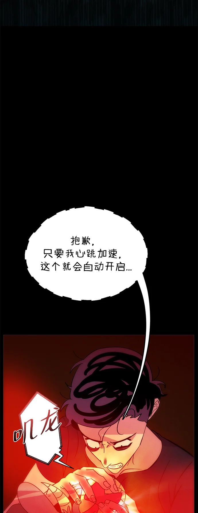 篝火旁的朋友们 [第5话] 叽龙叽龙 第29页