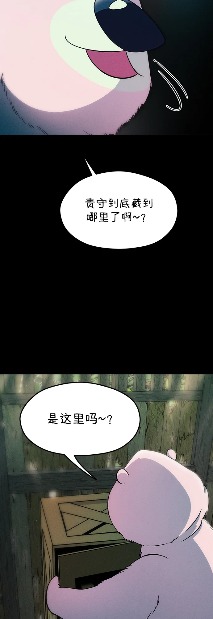 篝火旁的朋友们 [第5话] 叽龙叽龙 第46页
