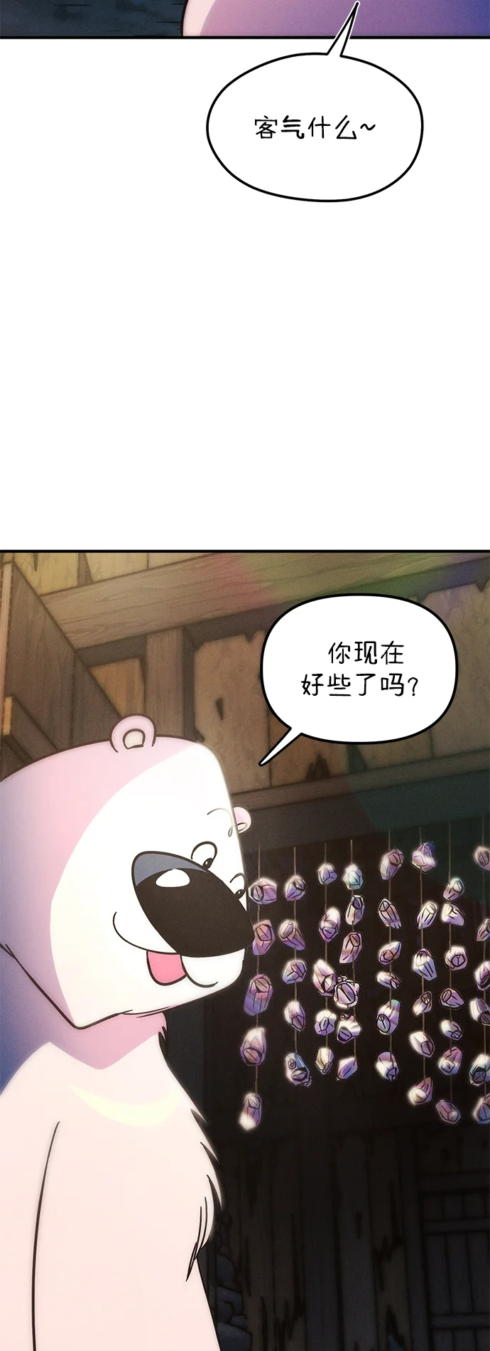 篝火旁的朋友们 [第5话] 叽龙叽龙 第4页
