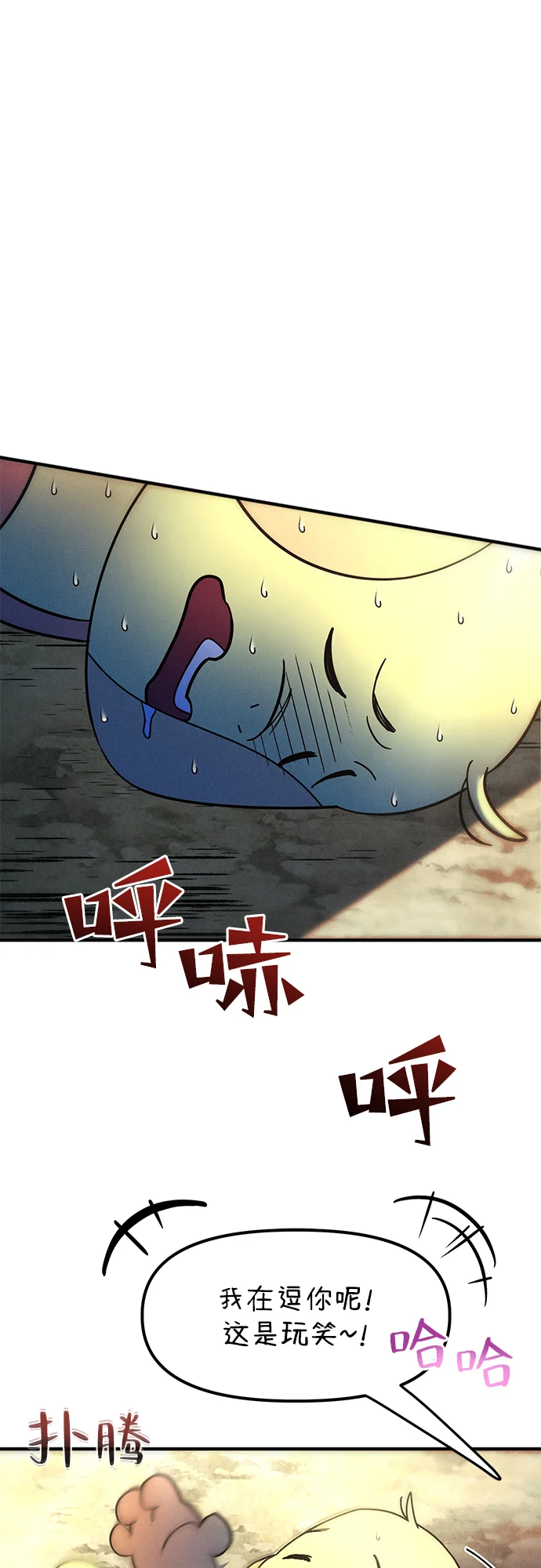 篝火旁的朋友们 [第5话] 叽龙叽龙 第2页