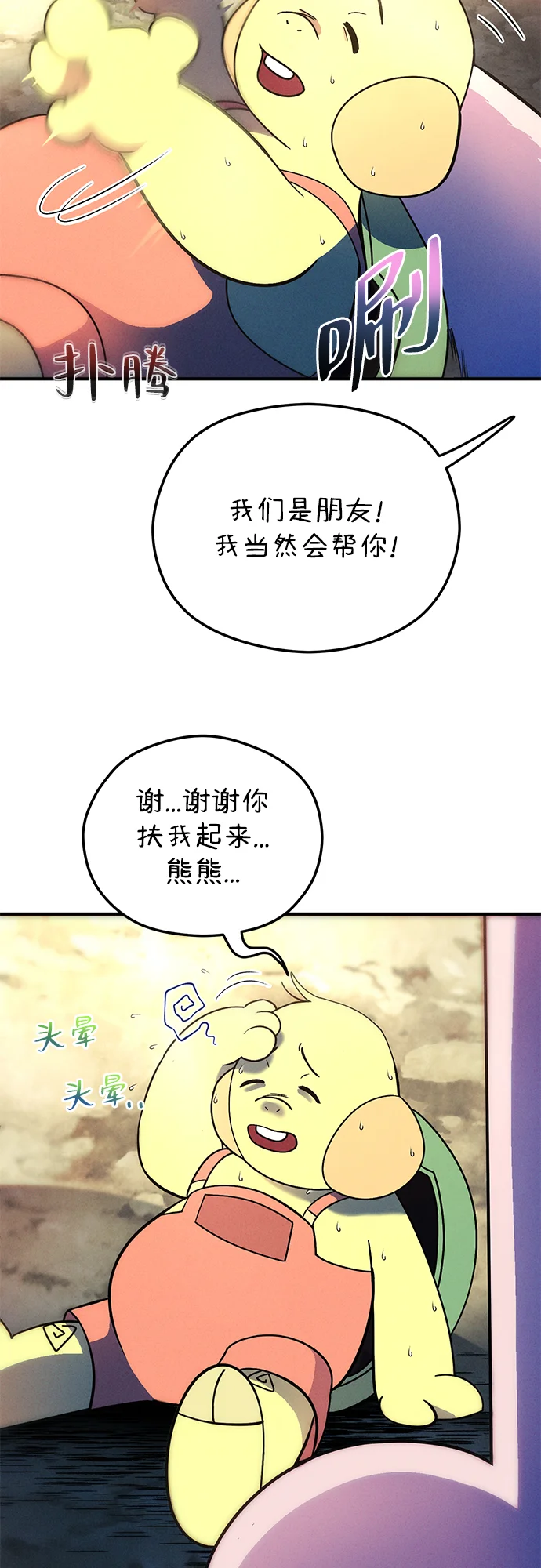 篝火旁的朋友们 [第5话] 叽龙叽龙 第3页