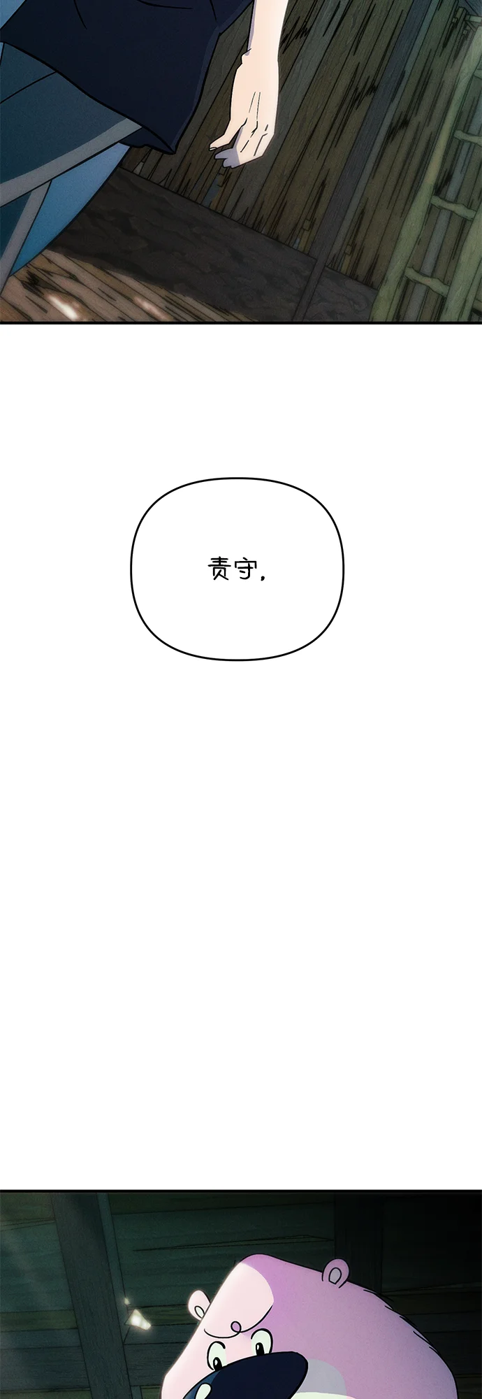 篝火旁的朋友们 [第5话] 叽龙叽龙 第58页