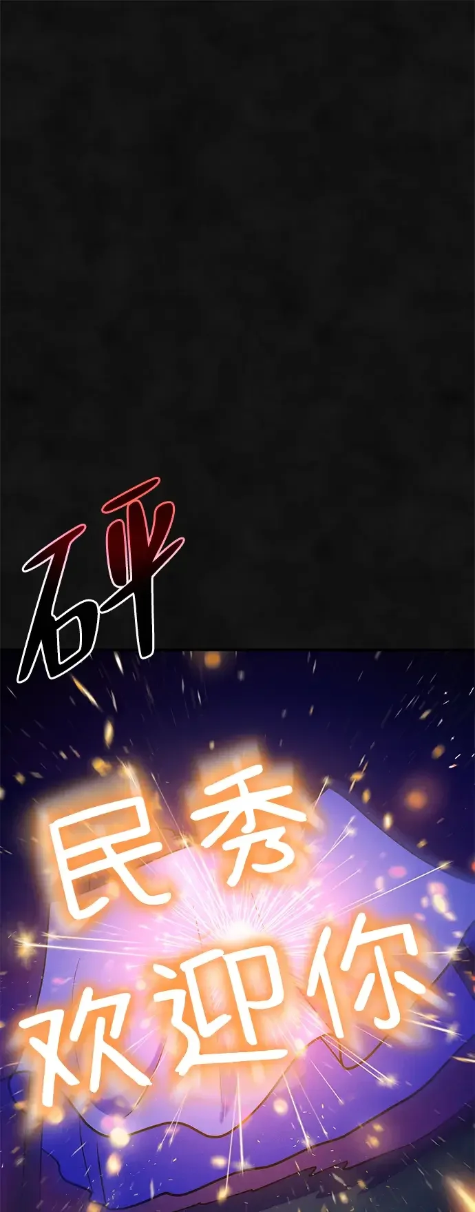 篝火旁的朋友们 [第50话] 责守的料理时间 第2页