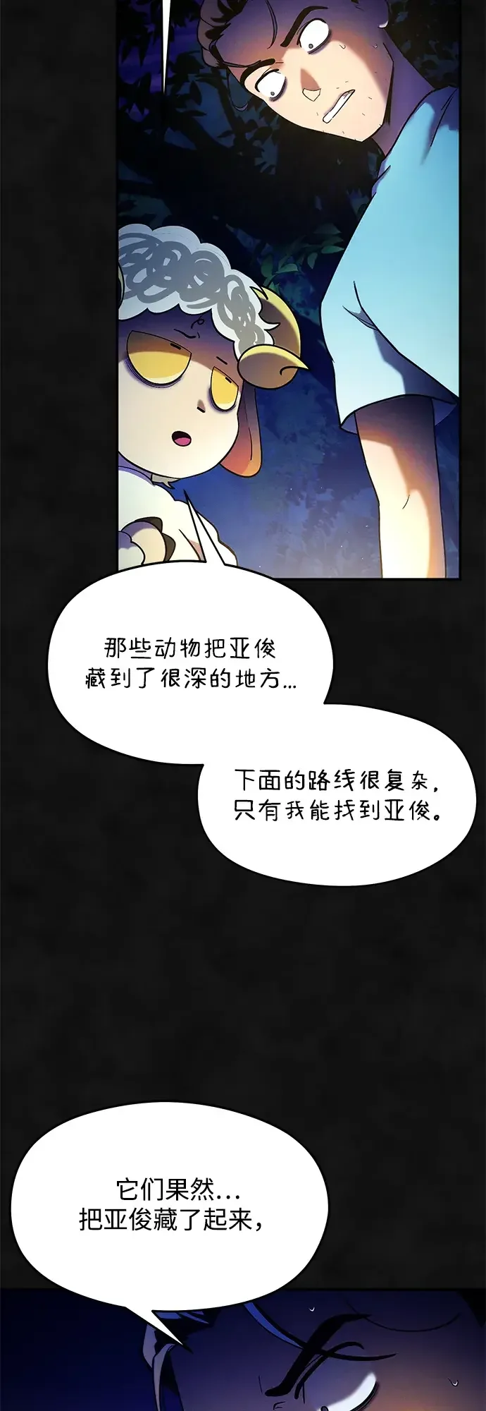 篝火旁的朋友们 [第50话] 责守的料理时间 第28页
