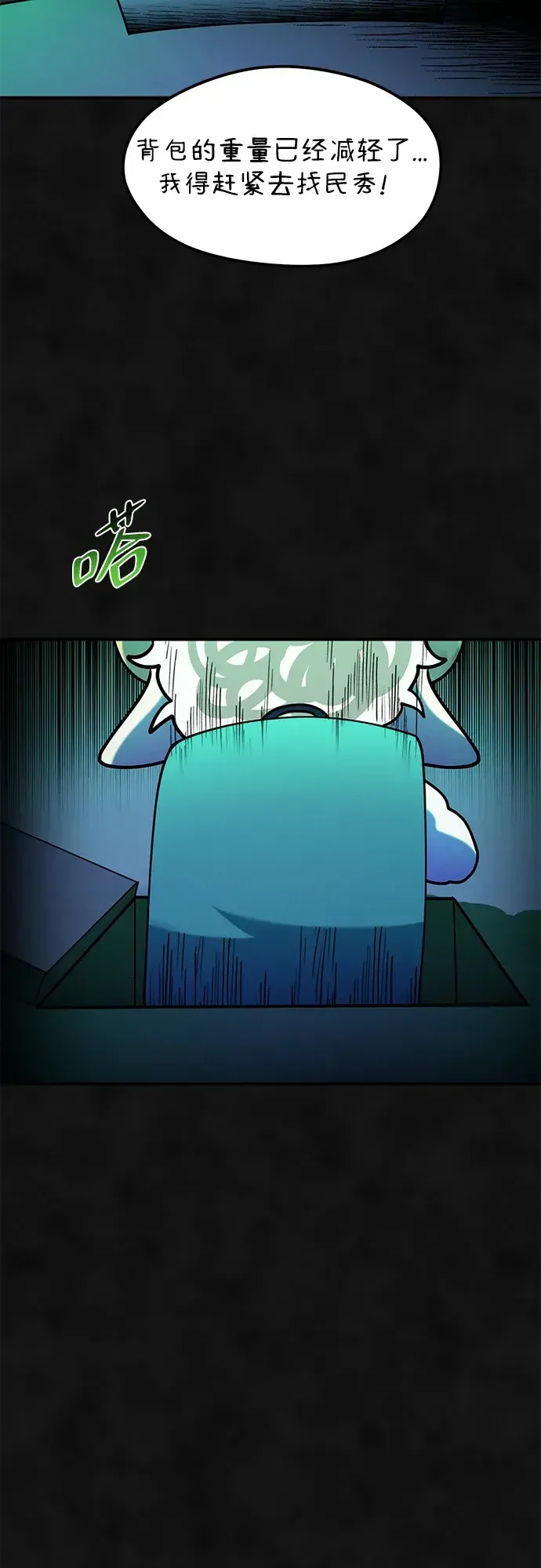 篝火旁的朋友们 [第50话] 责守的料理时间 第58页
