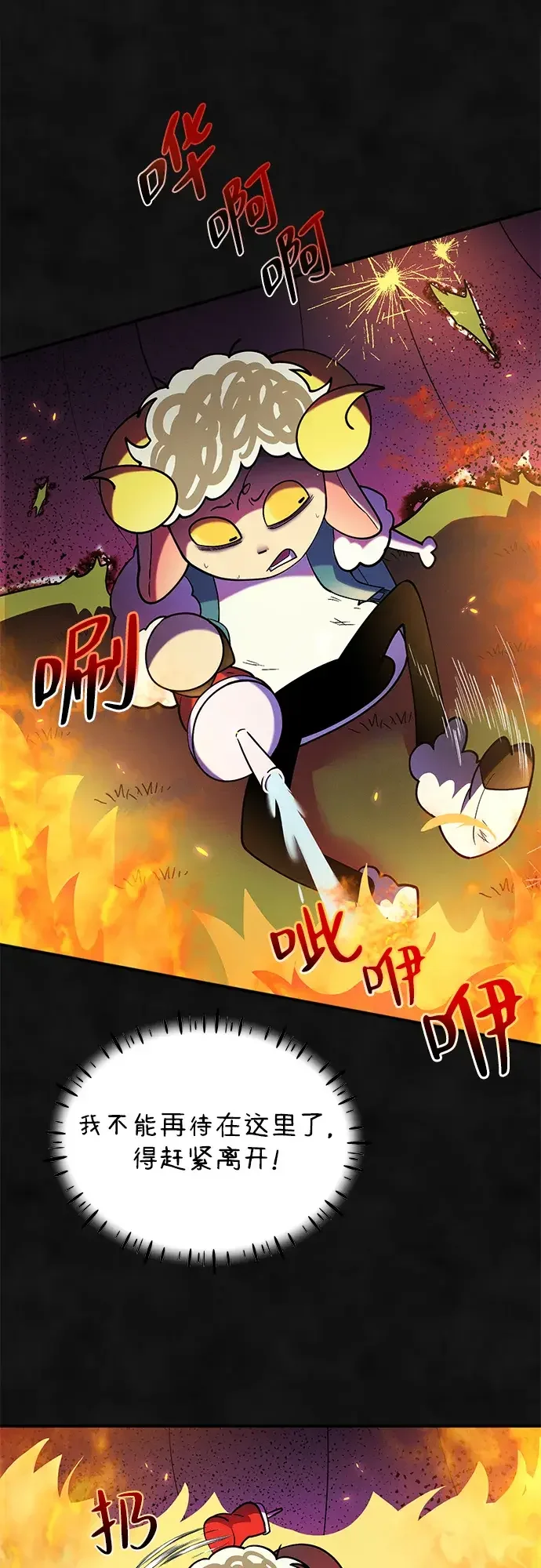 篝火旁的朋友们 [第50话] 责守的料理时间 第11页