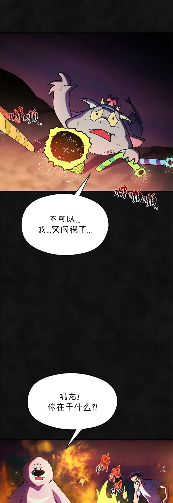 篝火旁的朋友们 [第50话] 责守的料理时间 第7页