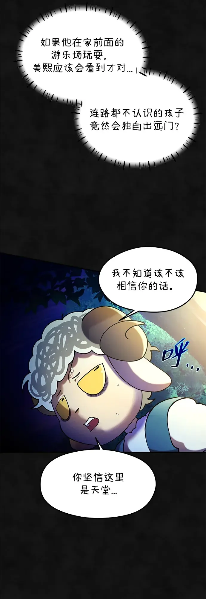 篝火旁的朋友们 [第50话] 责守的料理时间 第38页