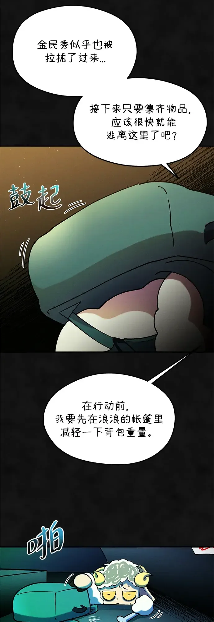 篝火旁的朋友们 [第50话] 责守的料理时间 第55页