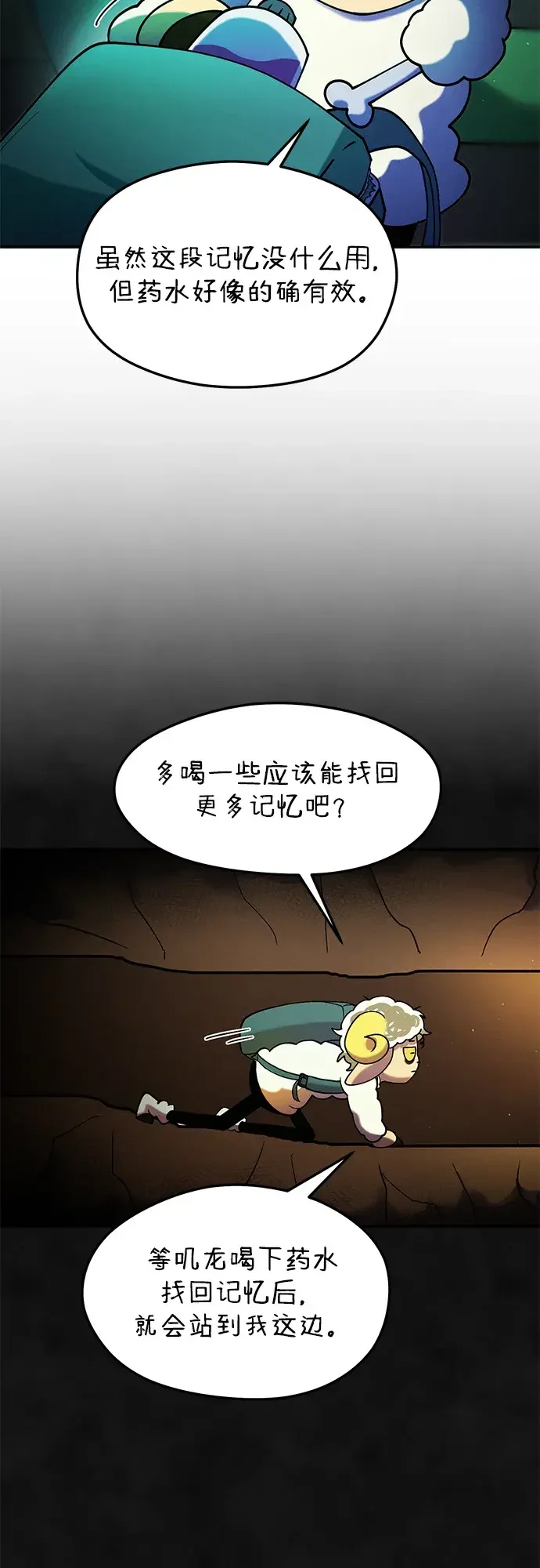篝火旁的朋友们 [第50话] 责守的料理时间 第54页