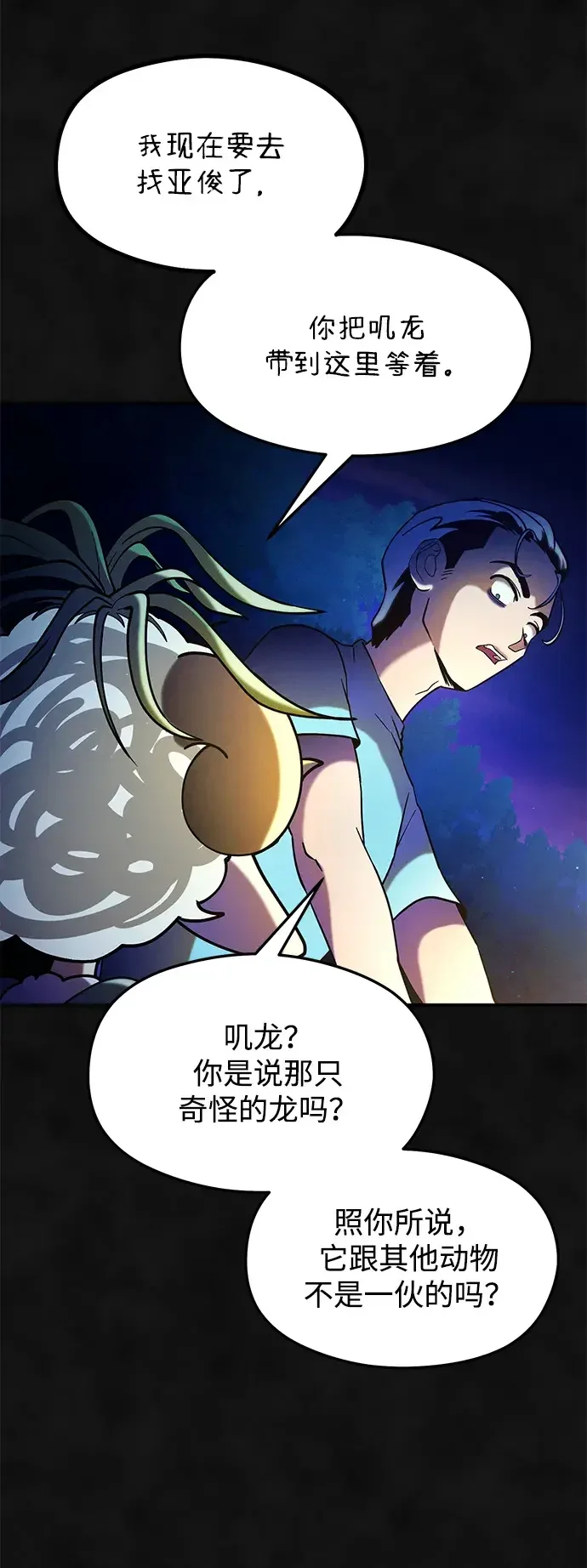 篝火旁的朋友们 [第50话] 责守的料理时间 第40页