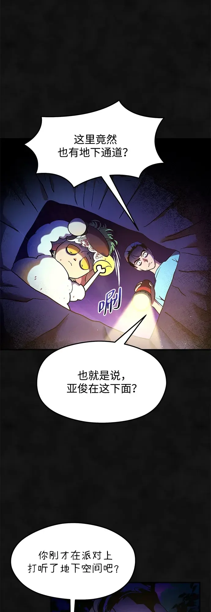 篝火旁的朋友们 [第50话] 责守的料理时间 第27页