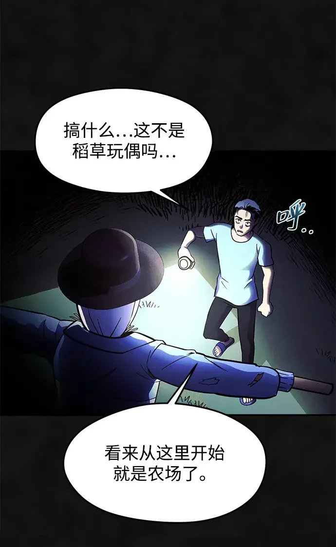 篝火旁的朋友们 [第51话] 奇异的稻草玩偶 第9页