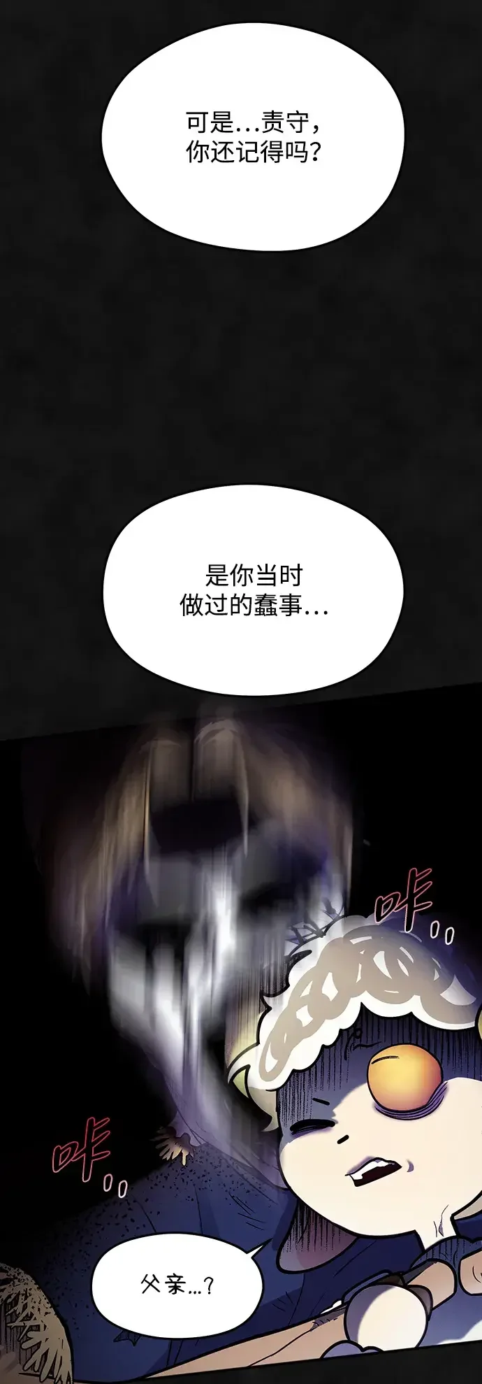 篝火旁的朋友们 [第51话] 奇异的稻草玩偶 第63页