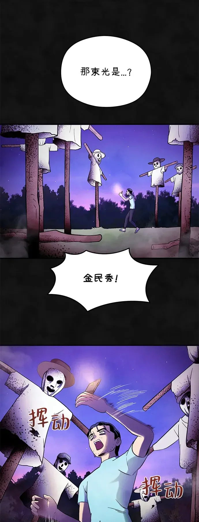 篝火旁的朋友们 [第51话] 奇异的稻草玩偶 第52页