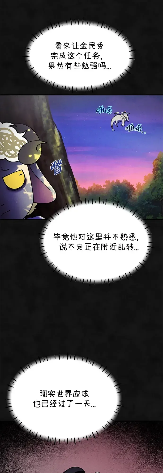 篝火旁的朋友们 [第51话] 奇异的稻草玩偶 第21页
