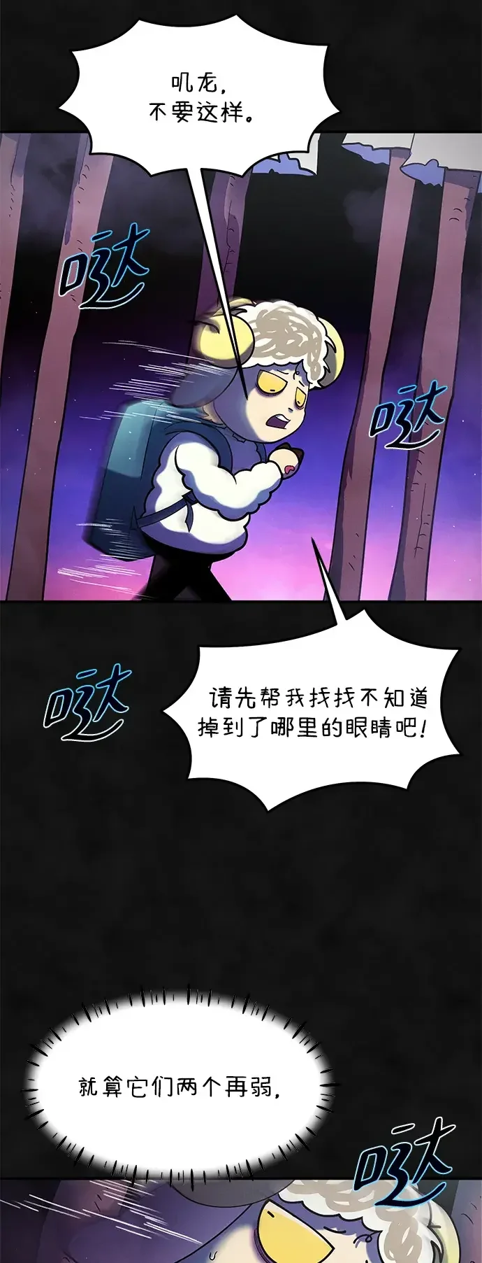 篝火旁的朋友们 [第51话] 奇异的稻草玩偶 第50页