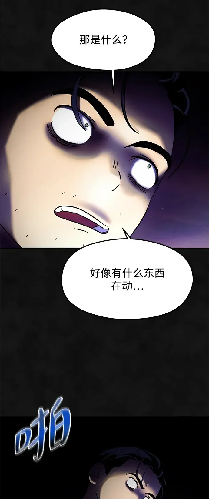 篝火旁的朋友们 [第51话] 奇异的稻草玩偶 第12页
