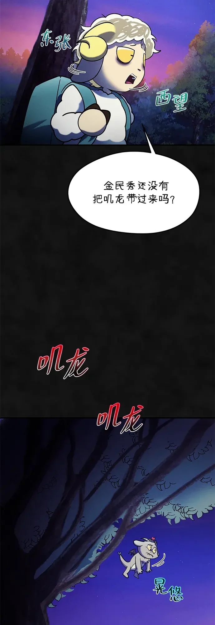 篝火旁的朋友们 [第51话] 奇异的稻草玩偶 第19页